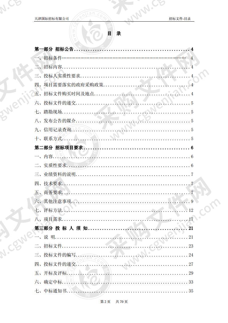 天津中医药大学2020年科研助理岗位和管理助理岗位服务外包项目