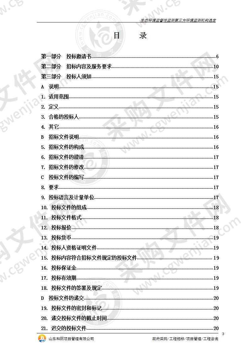 生态环境监督性监测第三方环境监测机构选定