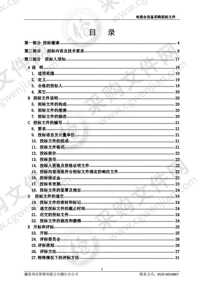 山东省莱阳卫生学校电视台设备采购