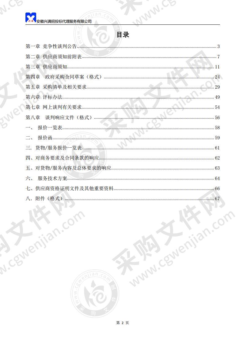 S206和县段路口信号控制设备采购与安装