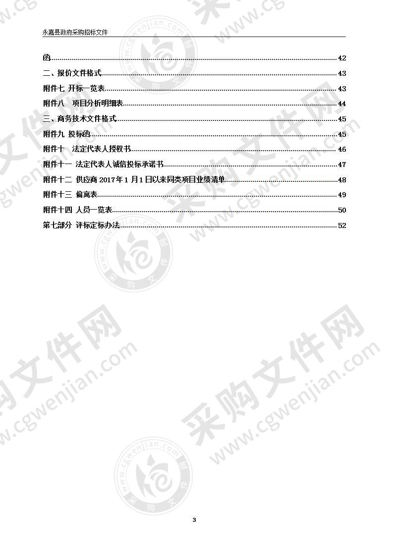 楠溪江全域智慧旅游二期建设--数字文旅数据中心、文旅大数据分析系统、省产业数据购买项目