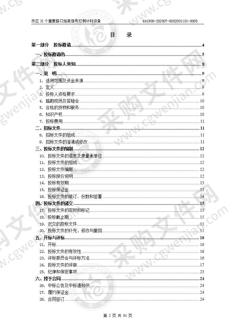 市区31个重要路口加装信号灯倒计时设备