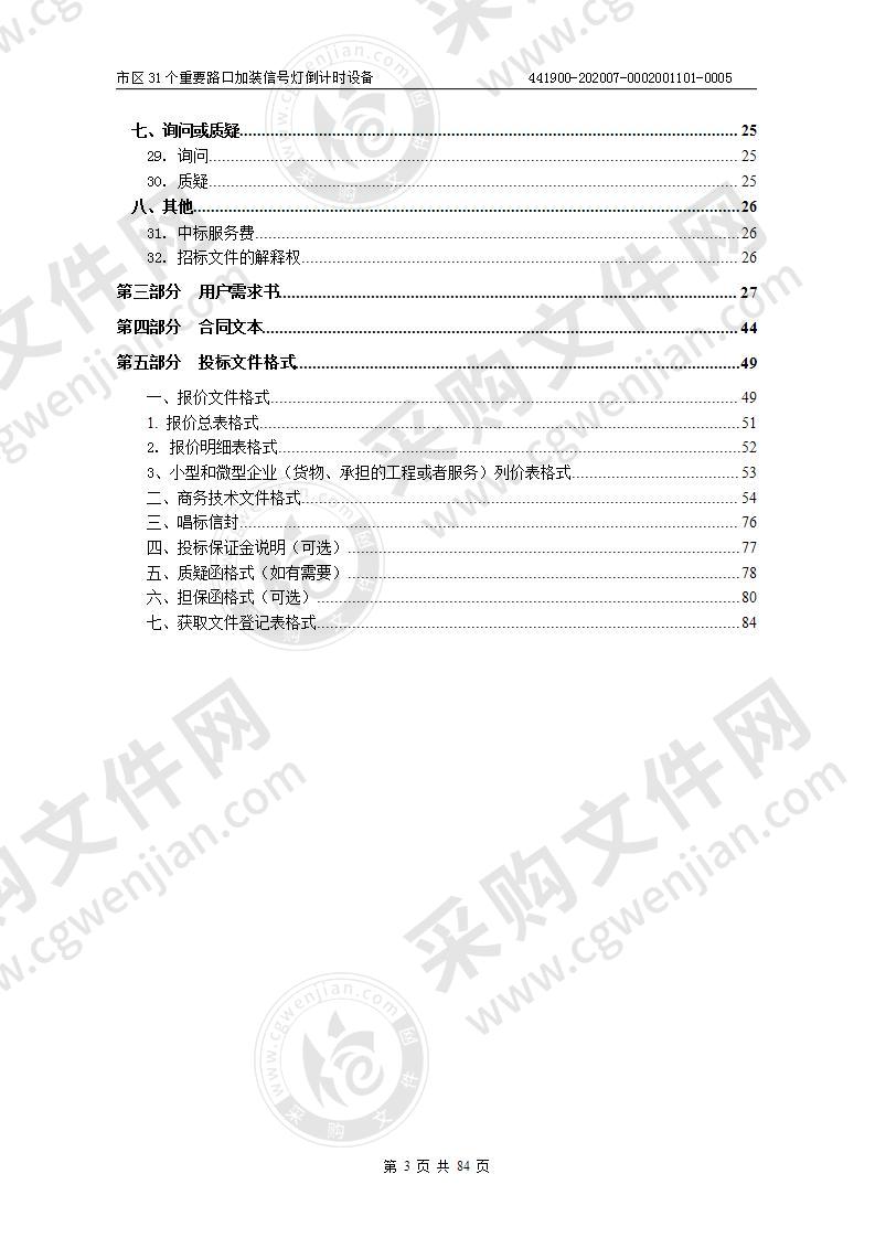 市区31个重要路口加装信号灯倒计时设备