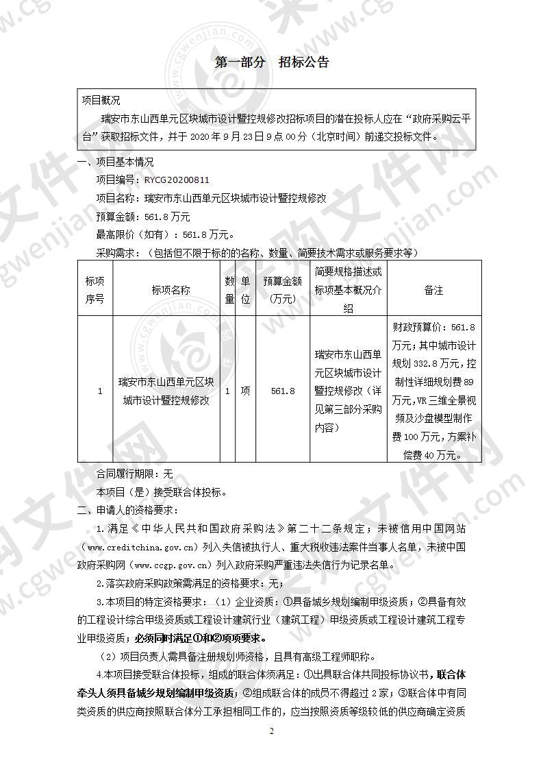 瑞安市东山西单元区块城市设计暨控规修改