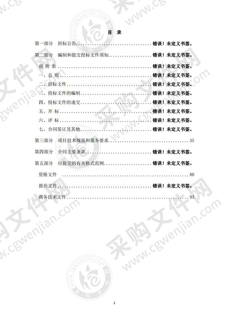 杭州市生态环境局2020年视频会议室新建项目