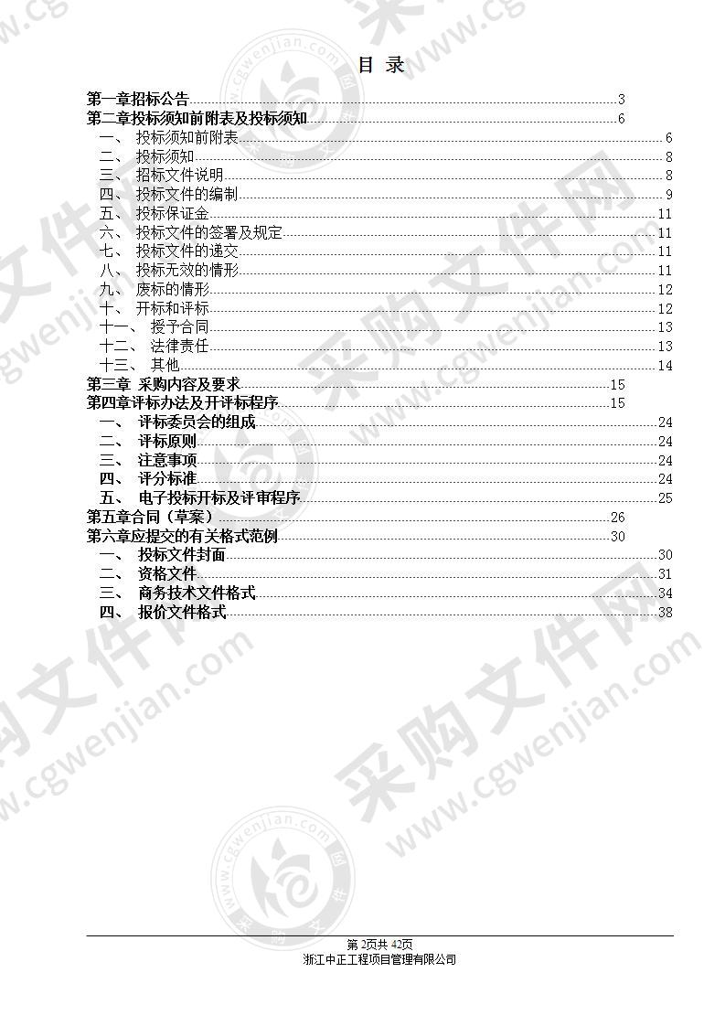 江山市水利局水旱灾害防御信息研判中心建设项目