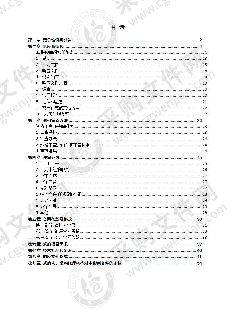 创新示范基地一期工程EPC项目工程量清单及最高投标限价编制服务