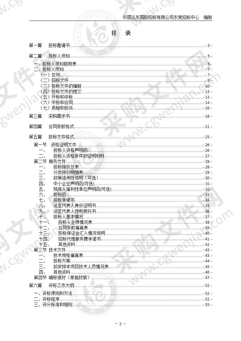 东莞市社会救助核查核对项目