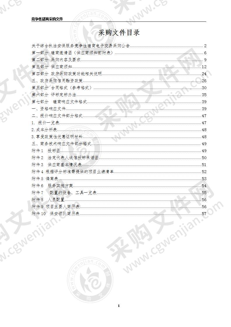 温州市龙湾区综合行政执法局综合执法安保服务项目