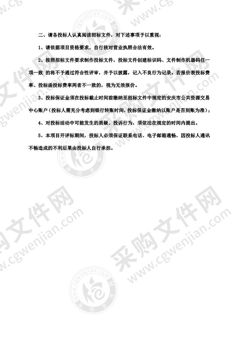 安徽省安庆高新区山口片综合开发PPP项目工程保险