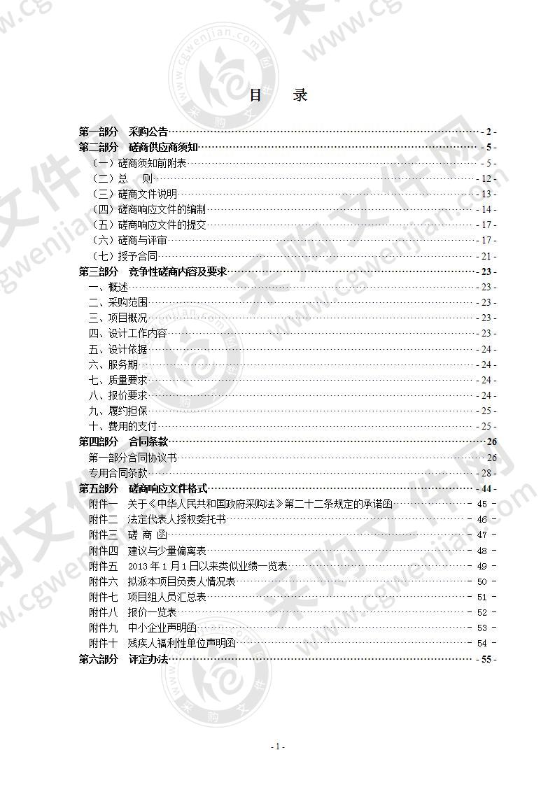 瑞安市南滨江生态科技园综合配套工程—南滨江景观带一期、二期、三期（下厂段）水利工程初步设计