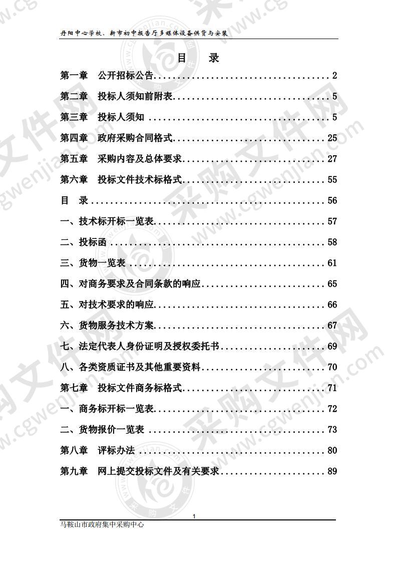 丹阳中心学校、新市初中报告厅多媒体设备供货与安装