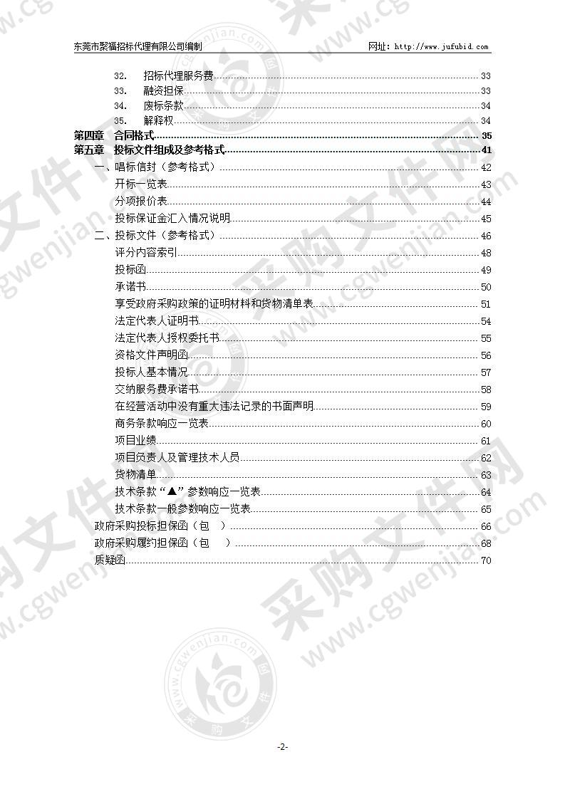 彩色多普勒超声系统等设备购置