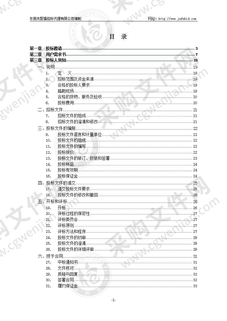 彩色多普勒超声系统等设备购置