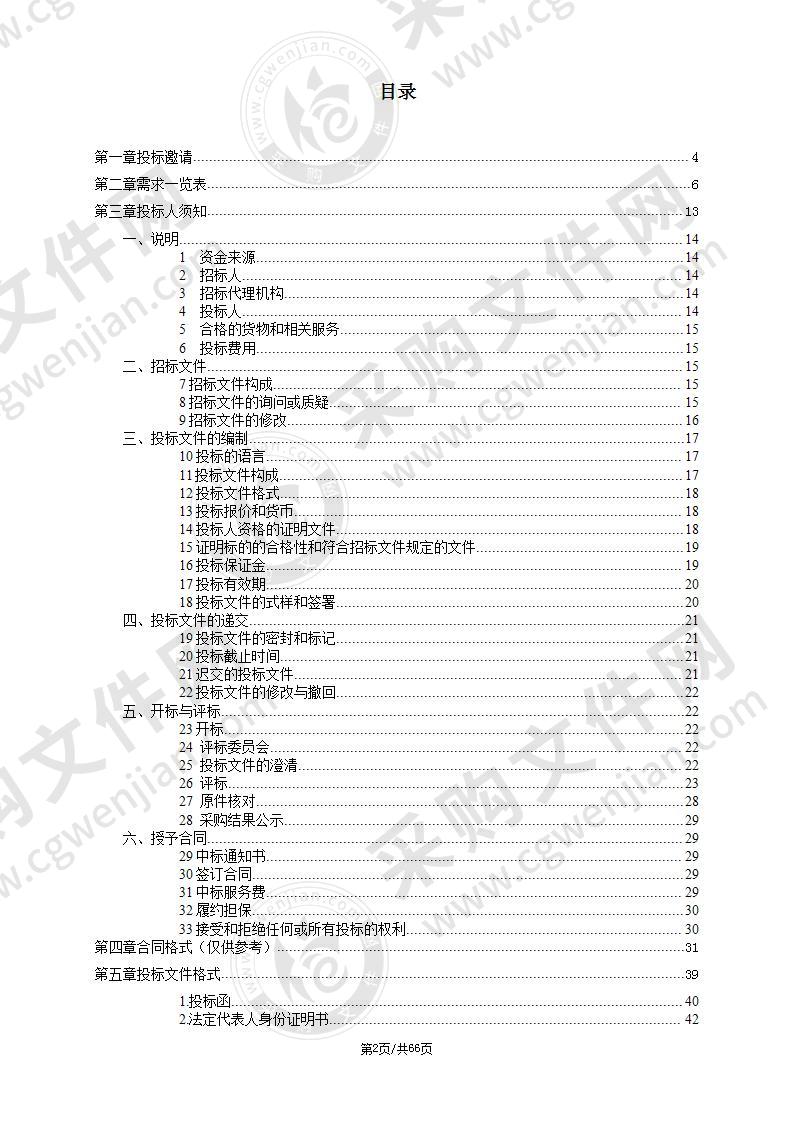 2020年“八一”拥军慰问品招标文件