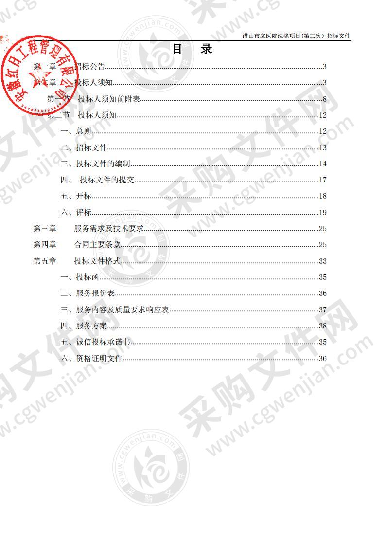 潜山市立医院洗涤项目