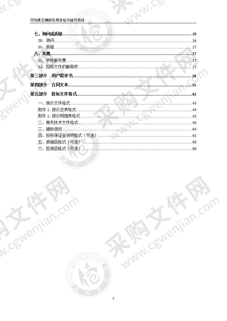 双向真空辅助乳房活检与旋切系统