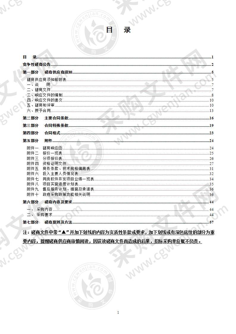 温州职业技术学院综合数字档案管理平台项目