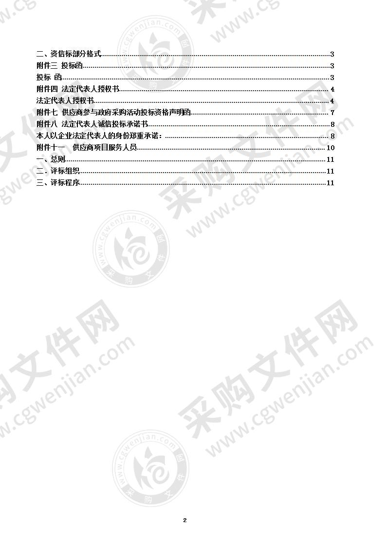 永嘉县社会矛盾纠纷调处化解中心大屏等设备采购项目