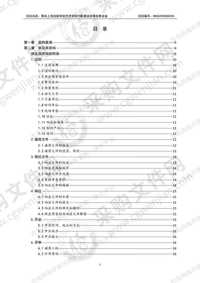 青岛上海戏剧学院艺术学校内配建设所需电教设备