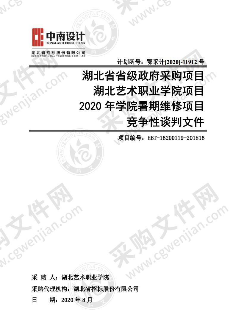 2020年学院暑期维修项目