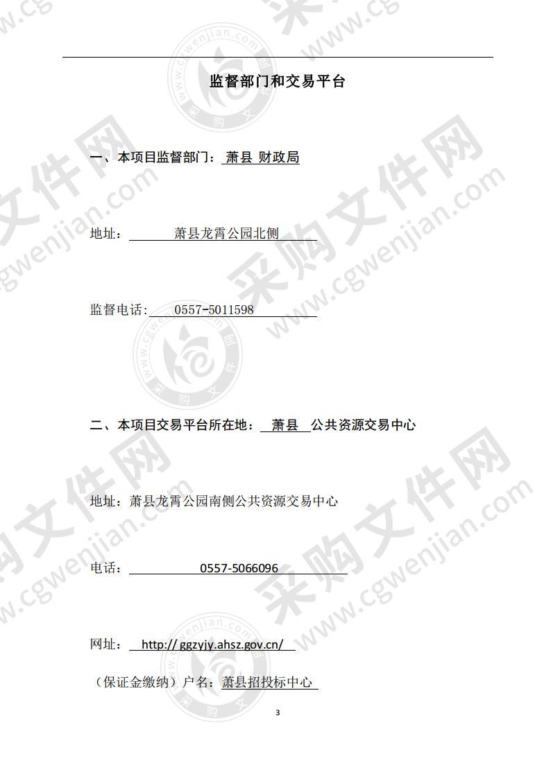 萧县 2020-2021 年农村义务教育学生营养改善计划大宗食材采购项目