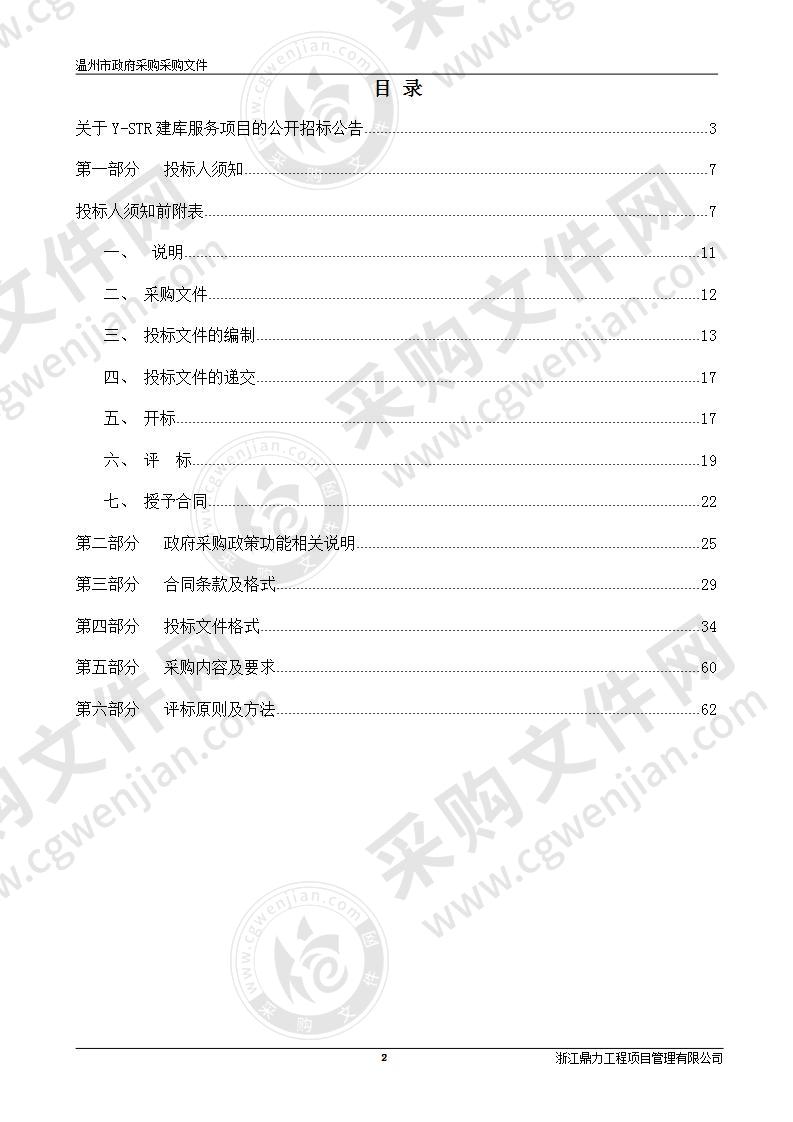 Y-STR建库服务项目