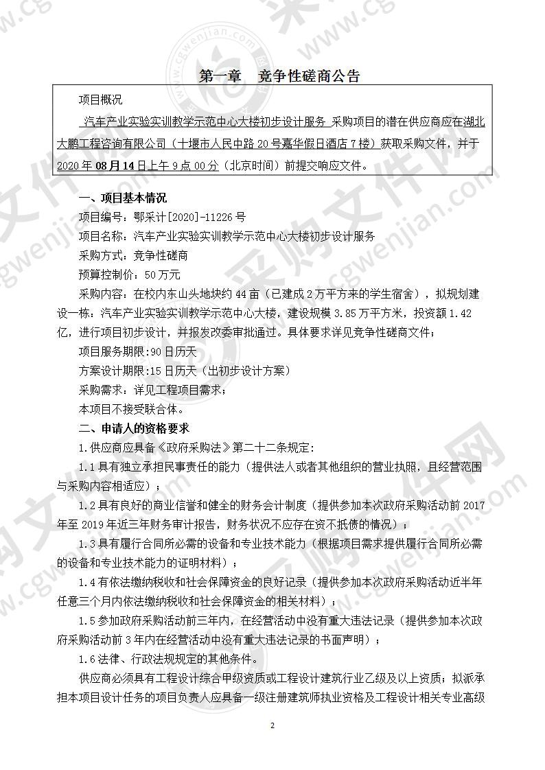 汽车产业实验实训教学示范中心大楼初步设计服务