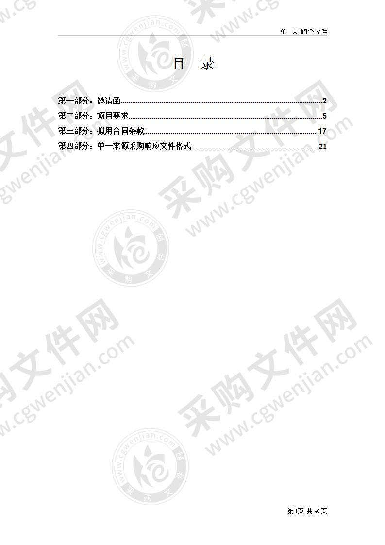 天津市渔政渔港监督管理处渔政船舶用油项目