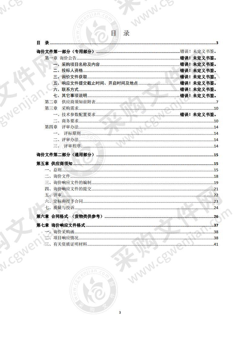 徽省皇藏峪景区地质灾害隐患点监测设备采购项目