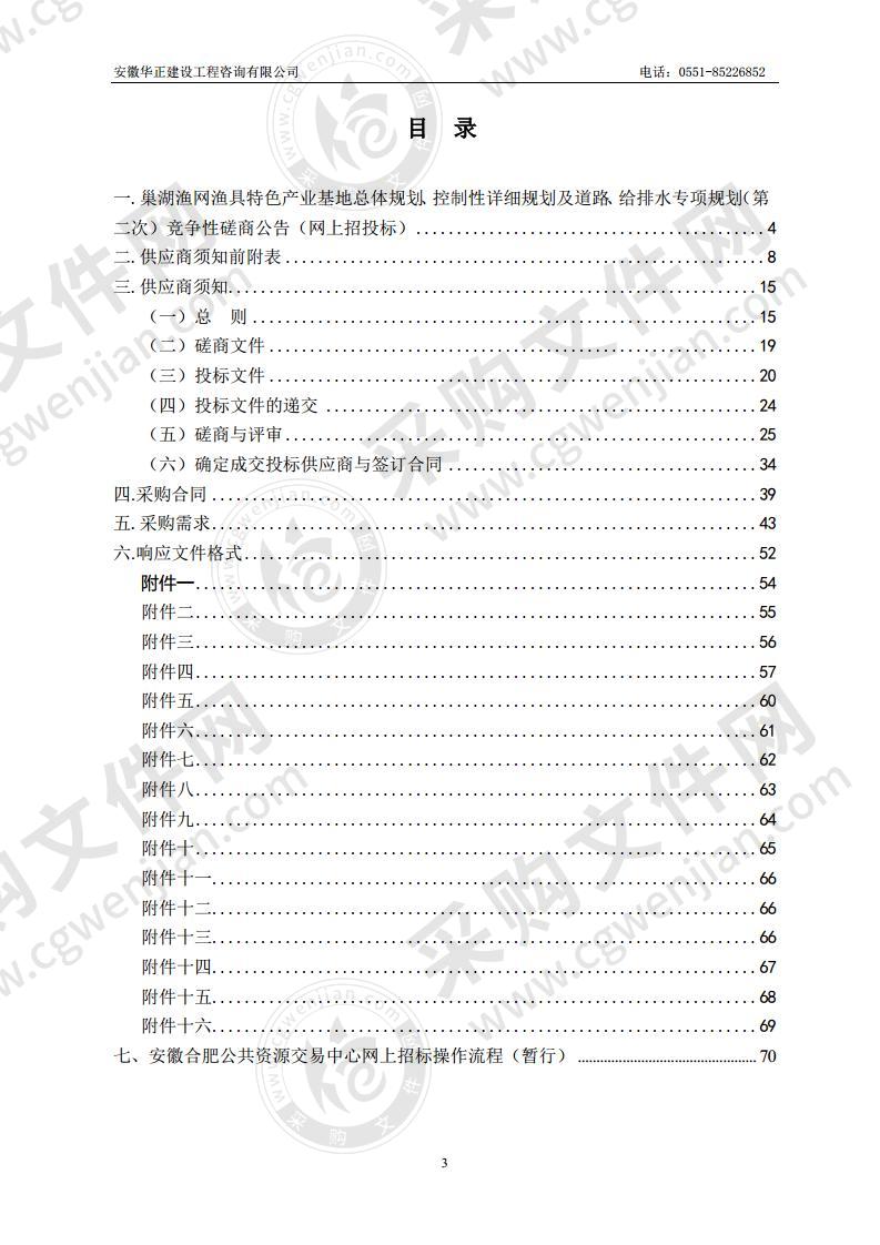 巢湖渔网渔具特色产业基地总体规划、 控制性详细规划及道路、给排水专项规划