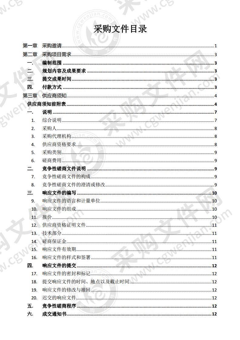 莱州银海化工产业园热电联产规划项目