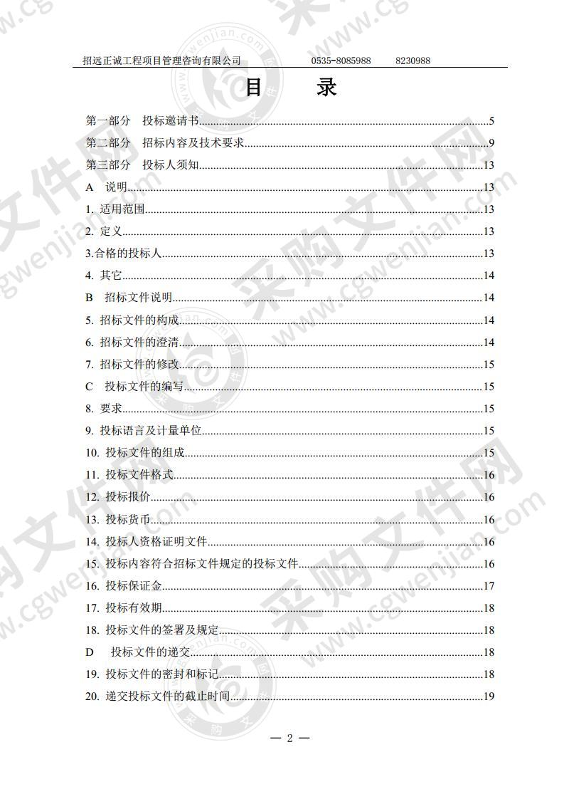 招远市2020年清洁煤和节能环保炉具采购项目