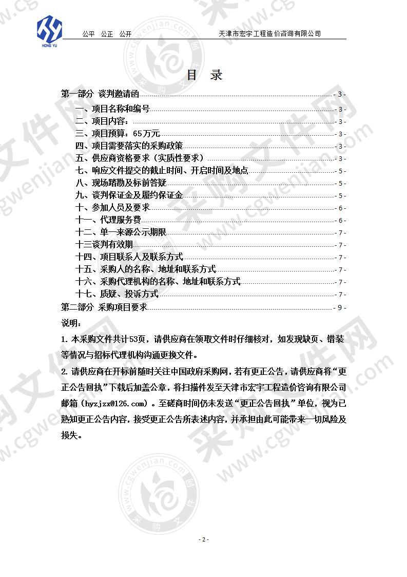 天津商务职业学院教职工体检项目