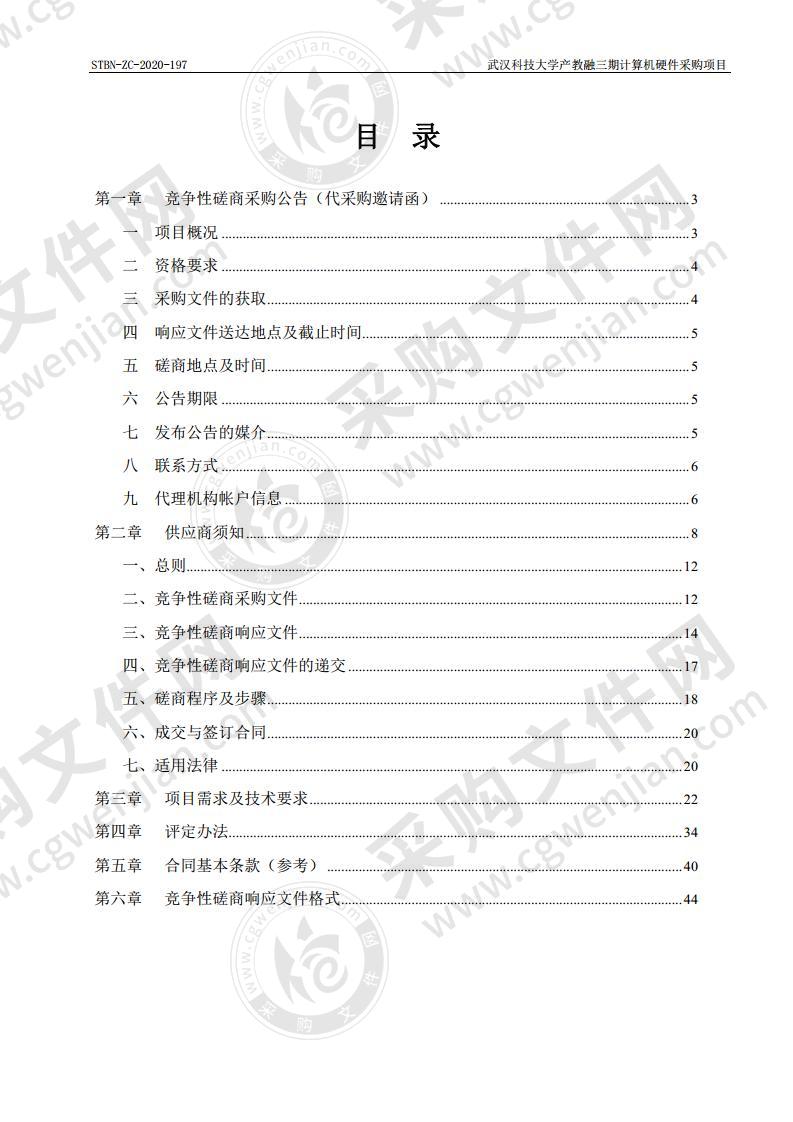 武汉科技大学产教融三期计算机硬件采购项目