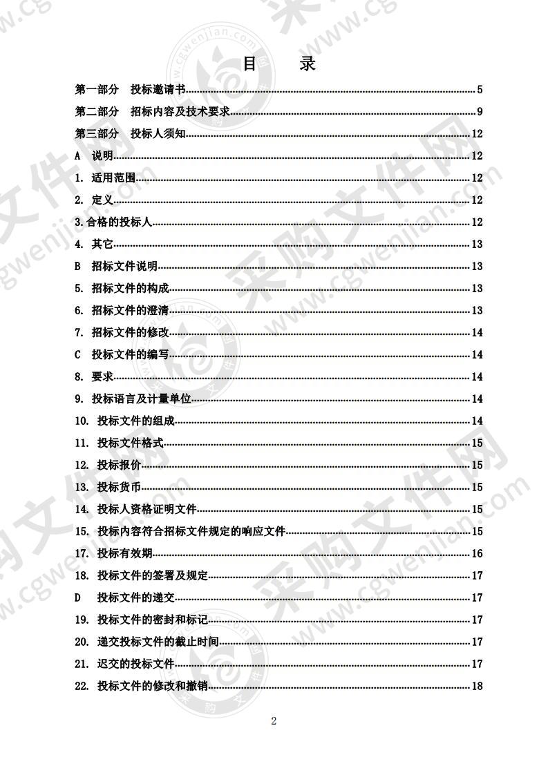 烟台经济技术开发区大季家医院医疗设备采购（第一批）