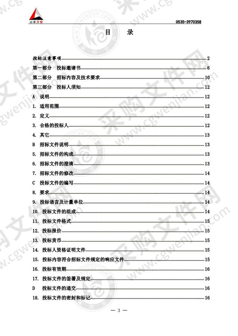 2020年蓬莱市农村清洁取暖室内加热器供货及安装