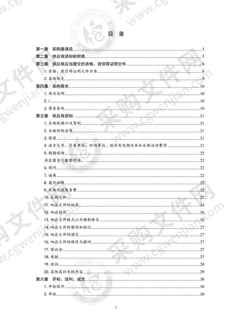 平度市大数据中心金宏办公系统升级改造软件开发服务项目