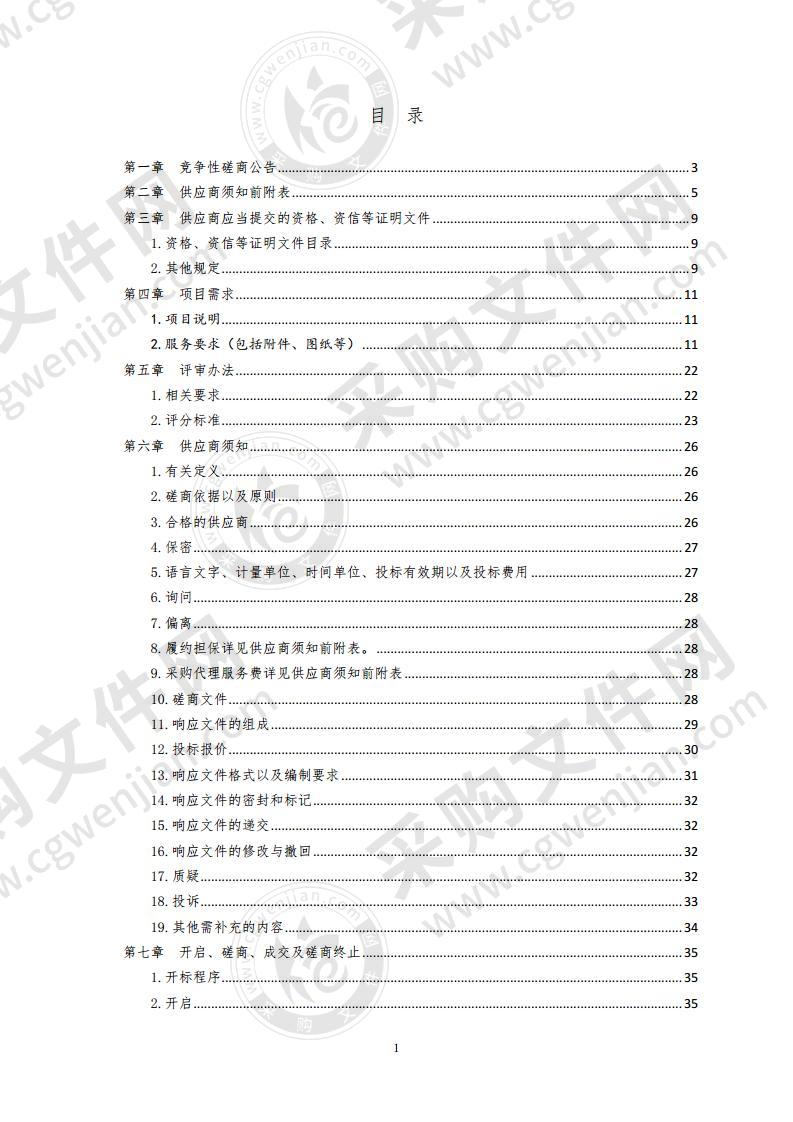 青岛市动物园管理处动物园绿化服务外包