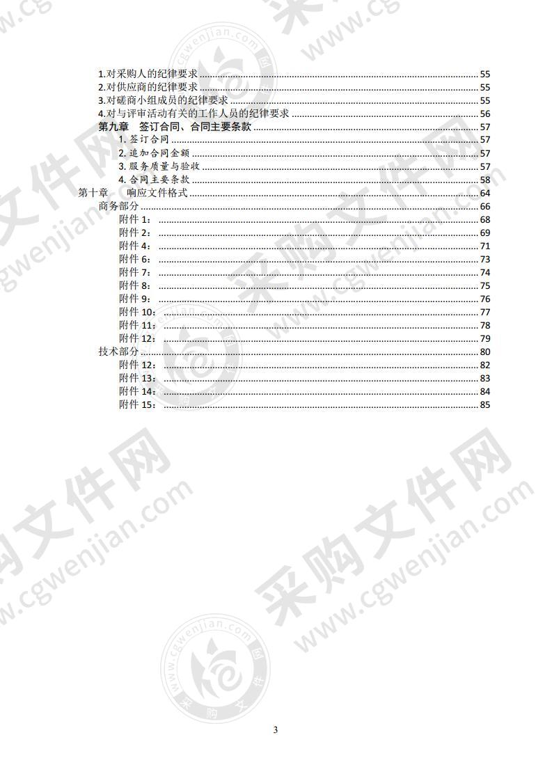 综合智慧监管平台项目