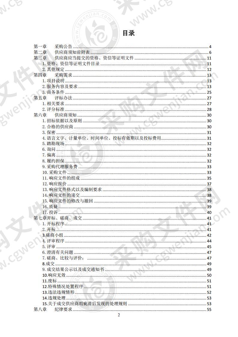 综合智慧监管平台项目