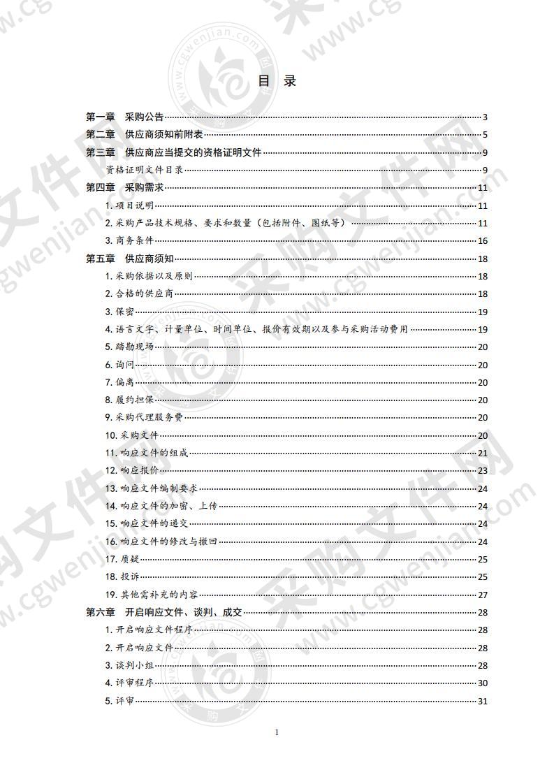 水旱灾害防御物资采购项目