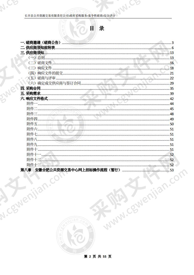 长丰县实验高级中学食堂承包经营服务项目