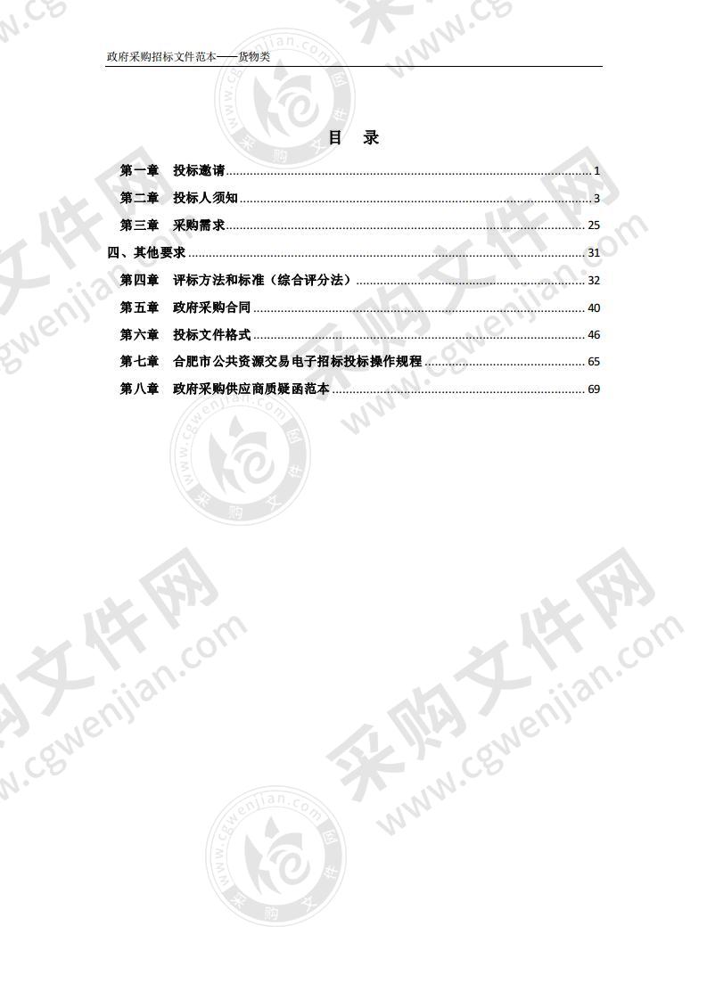 安徽国际商务职业学院电子商务实训 楼（除多功能报告厅）空调采购