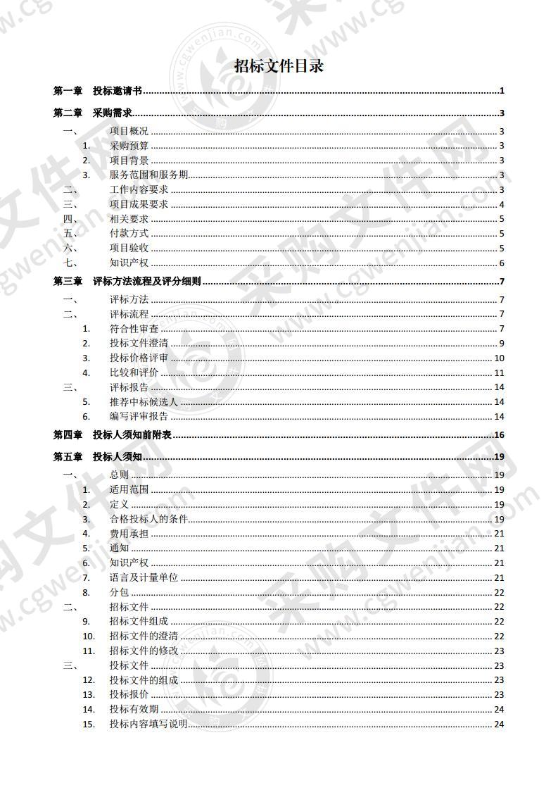 《莱州市海水养殖污染控制方案》编制项目