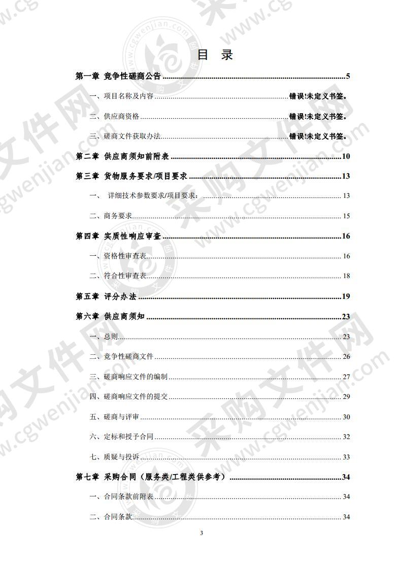 宿州市高新区承接产业转移集聚试验区暨宿州市“一中心两平台”实施方案采购项目