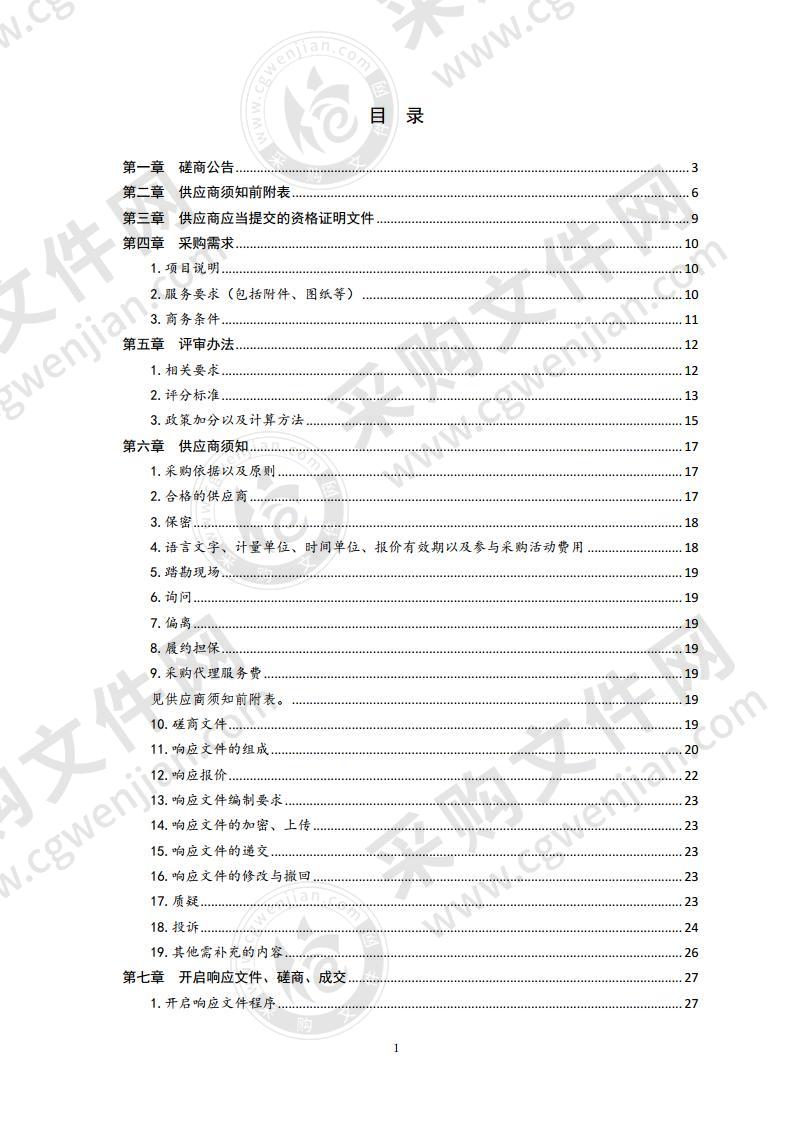 市南区第七次全国人口普查服务项目