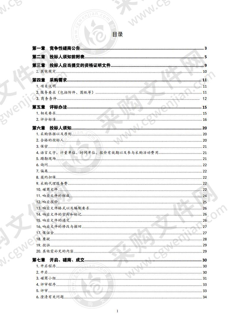 青岛市市北区灾害民生综合保险补充项目