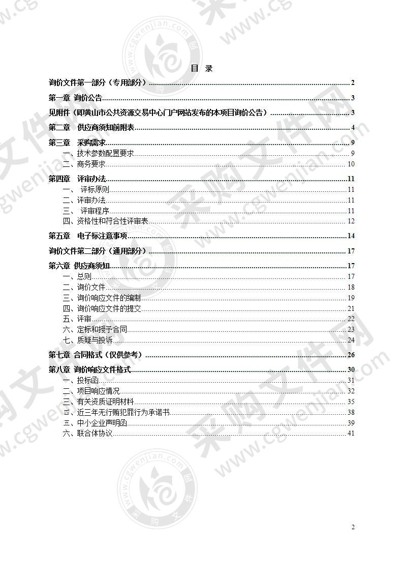 休宁县纪委车辆采购项目