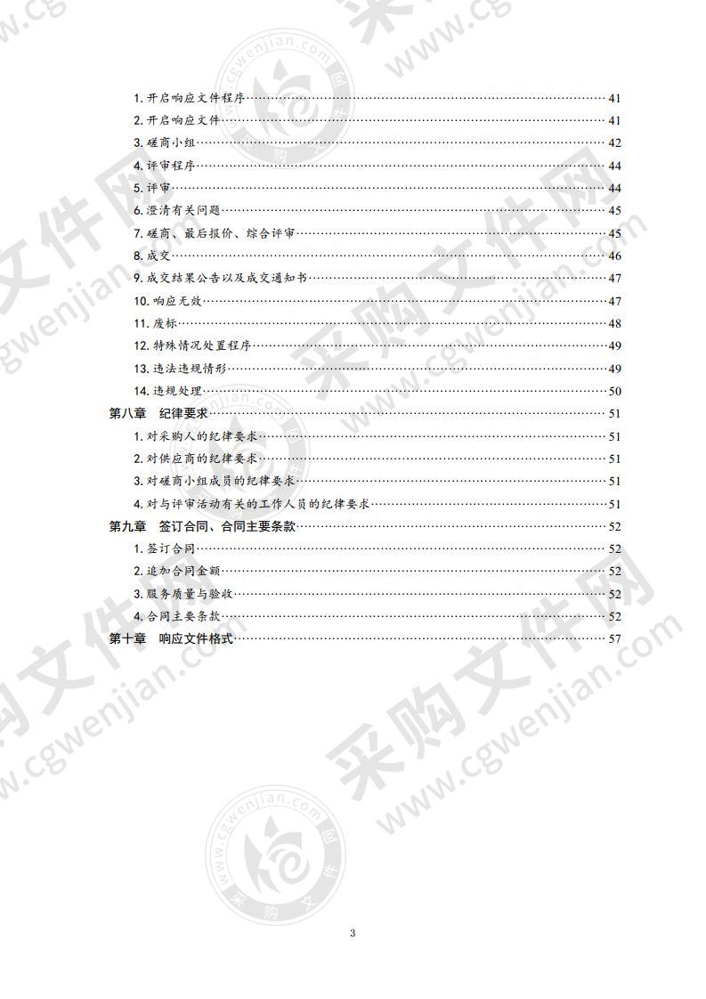 智能公交电子站牌采购